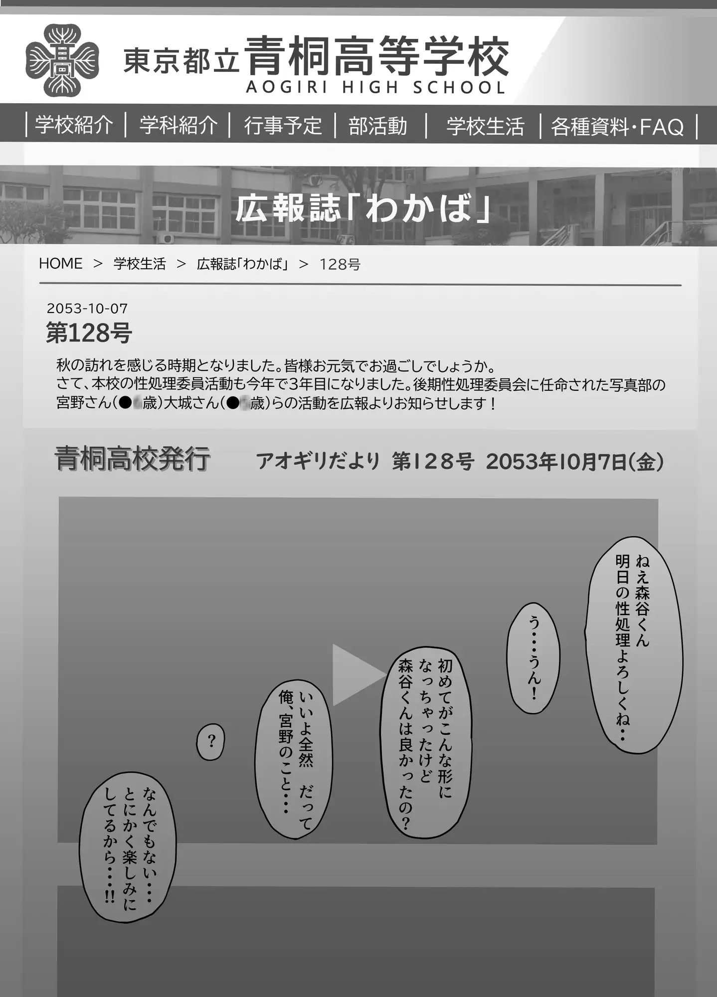 好きな人が奉仕委員に選ばれて僕は撮影係+2(学校HPに掲載されてる奉仕委員の活動紹介) サンプル画像 6