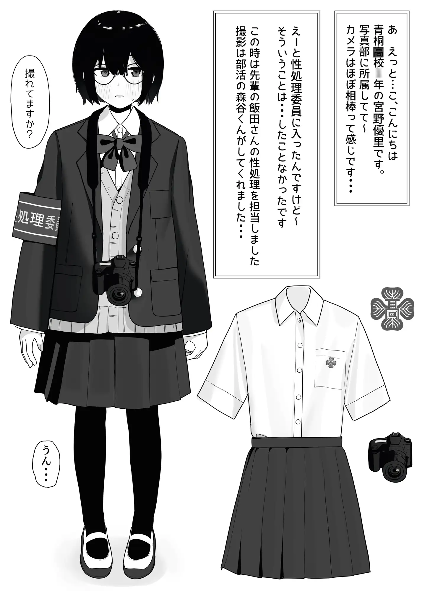 好きな人が奉仕委員に選ばれて僕は撮影係+2(学校HPに掲載されてる奉仕委員の活動紹介) サンプル画像 7