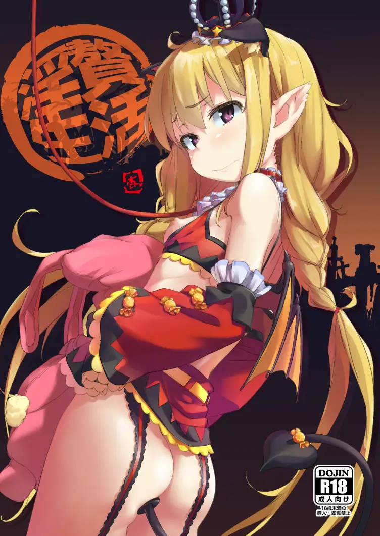 淫贅生活 チデヂ エロ漫画2