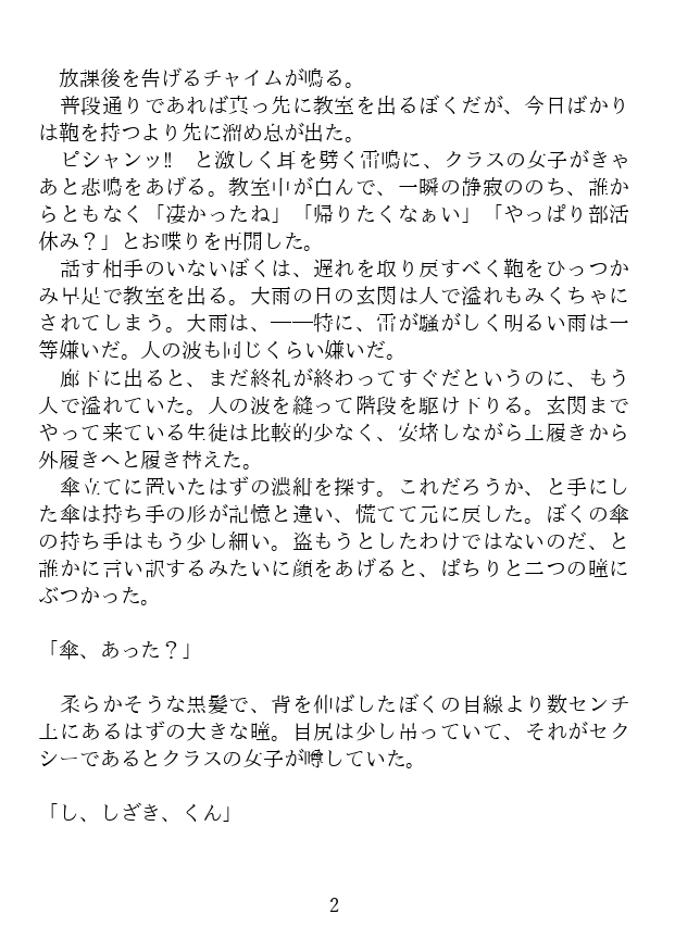 少年誘戯