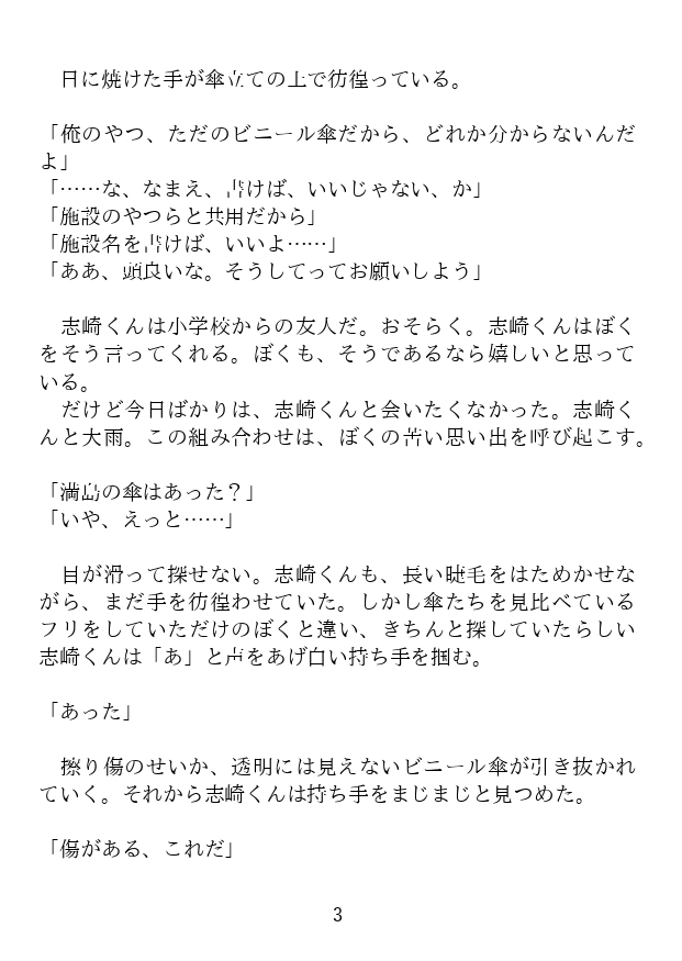 少年誘戯