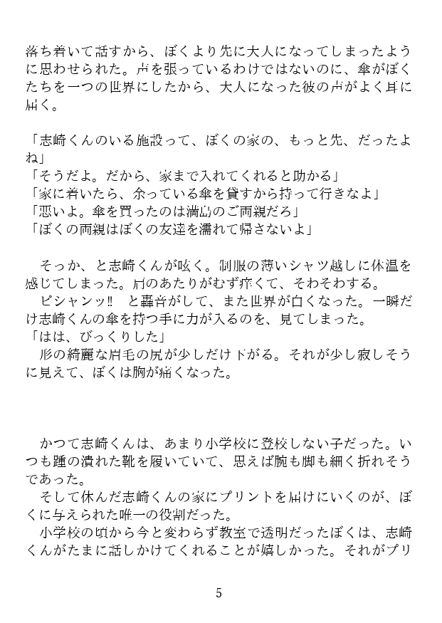 少年誘戯
