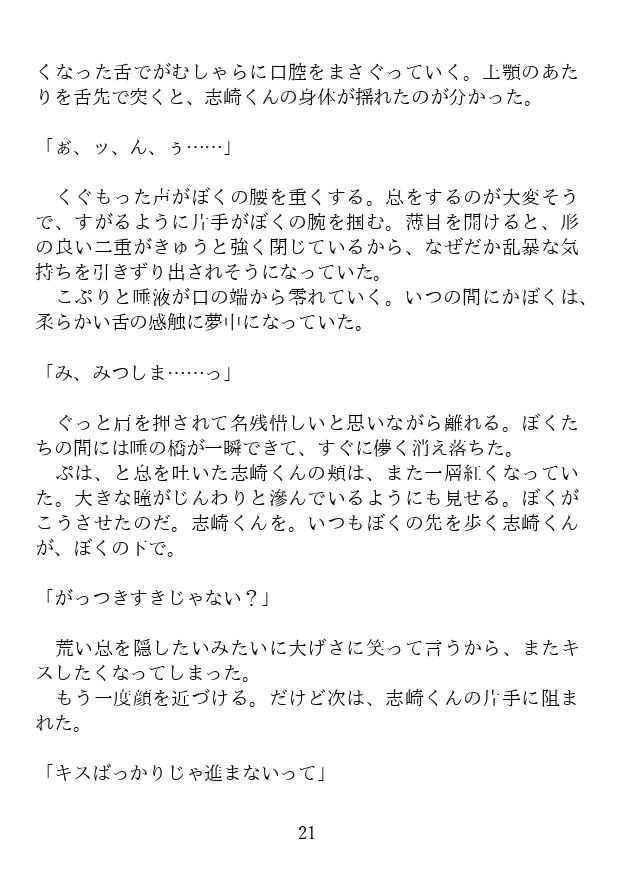 少年誘戯