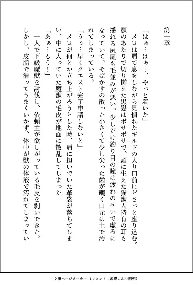 長年見守って来た番の可愛さに耐えきれなくなった爆モテ美形最強天使の濃厚溺愛交尾が止まりません 愚直 エロ画像2