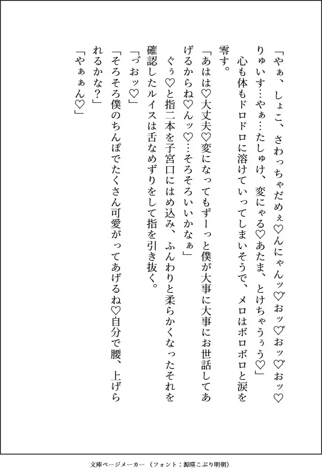 長年見守って来た番の可愛さに耐えきれなくなった爆モテ美形最強天使の濃厚溺愛交尾が止まりません 愚直 エロ画像11