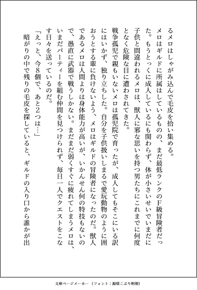 長年見守って来た番の可愛さに耐えきれなくなった爆モテ美形最強天使の濃厚溺愛交尾が止まりません 愚直 エロ画像3