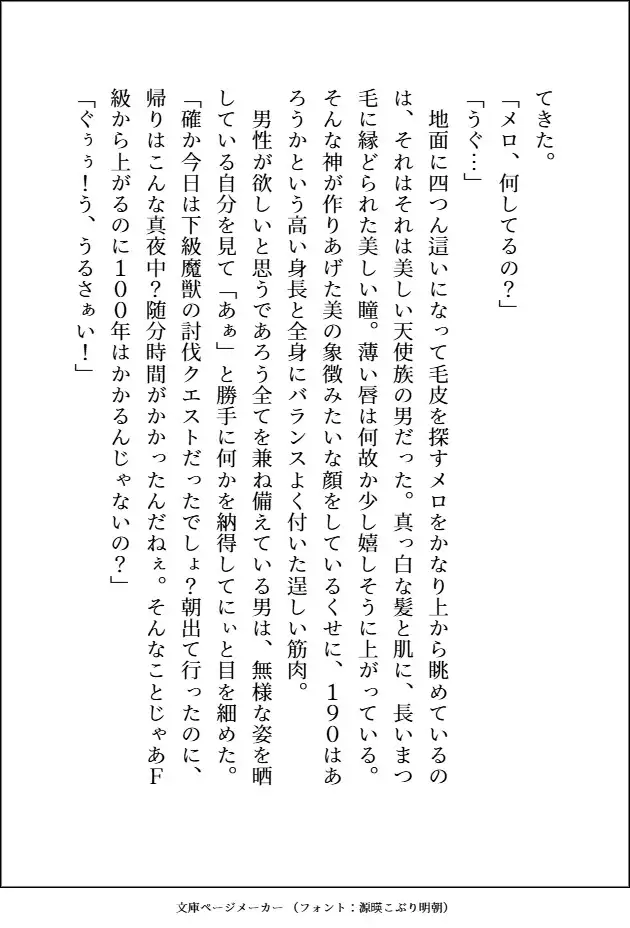 長年見守って来た番の可愛さに耐えきれなくなった爆モテ美形最強天使の濃厚溺愛交尾が止まりません 愚直 エロ画像4