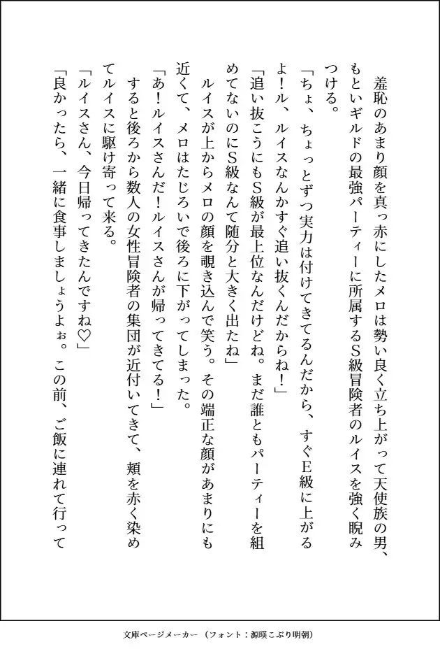 長年見守って来た番の可愛さに耐えきれなくなった爆モテ美形最強天使の濃厚溺愛交尾が止まりません 愚直 エロ画像5
