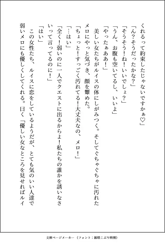 長年見守って来た番の可愛さに耐えきれなくなった爆モテ美形最強天使の濃厚溺愛交尾が止まりません 愚直 エロ画像6