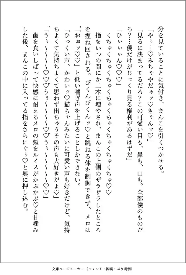 長年見守って来た番の可愛さに耐えきれなくなった爆モテ美形最強天使の濃厚溺愛交尾が止まりません 愚直 エロ画像9