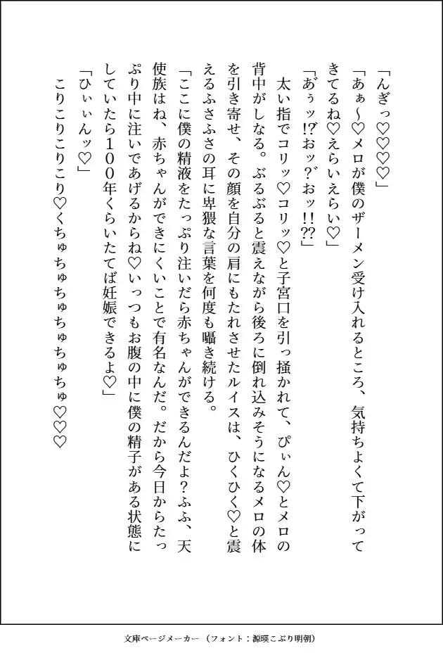 長年見守って来た番の可愛さに耐えきれなくなった爆モテ美形最強天使の濃厚溺愛交尾が止まりません 愚直 エロ画像10
