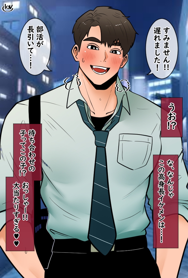 モブレ男子図鑑2
