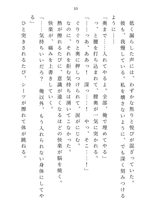 淫魔と交わす堕落の契約 ～夢の中で何度もイカされて～