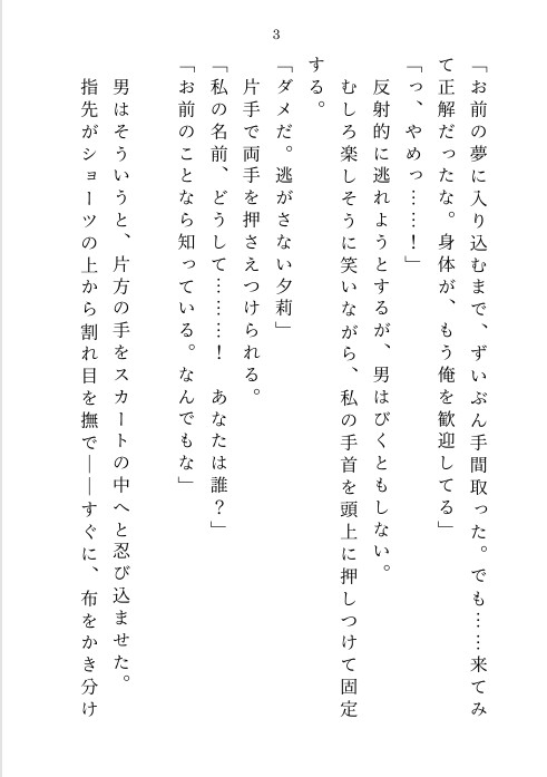 淫魔と交わす堕落の契約 ～夢の中で何度もイカされて～