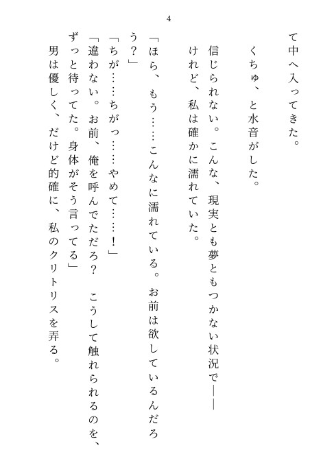 淫魔と交わす堕落の契約 ～夢の中で何度もイカされて～