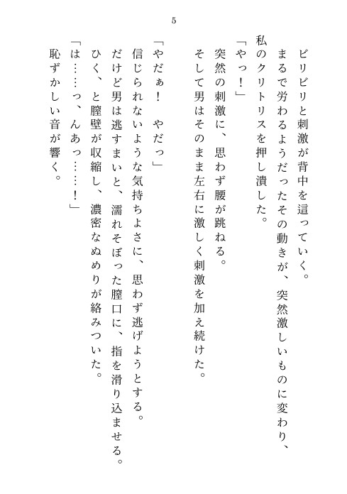 淫魔と交わす堕落の契約 ～夢の中で何度もイカされて～