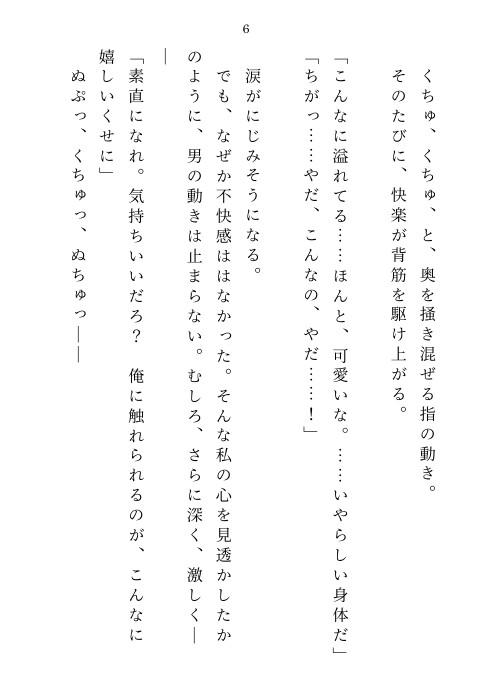 淫魔と交わす堕落の契約 ～夢の中で何度もイカされて～