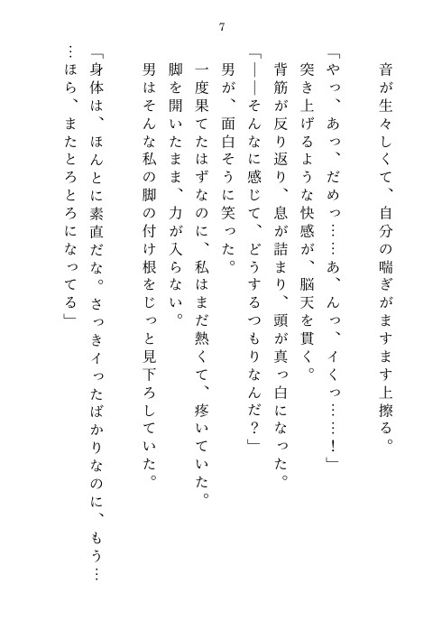 淫魔と交わす堕落の契約 ～夢の中で何度もイカされて～