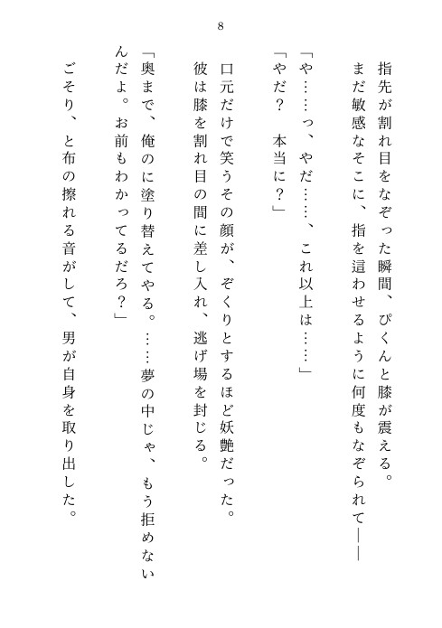淫魔と交わす堕落の契約 ～夢の中で何度もイカされて～