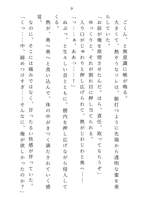 淫魔と交わす堕落の契約 ～夢の中で何度もイカされて～
