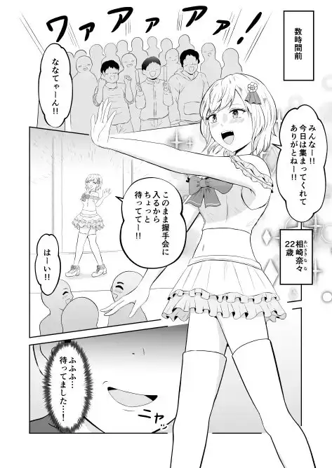 美醜逆転世界にドルオタが迷い込んだ話 サンプル画像 2
