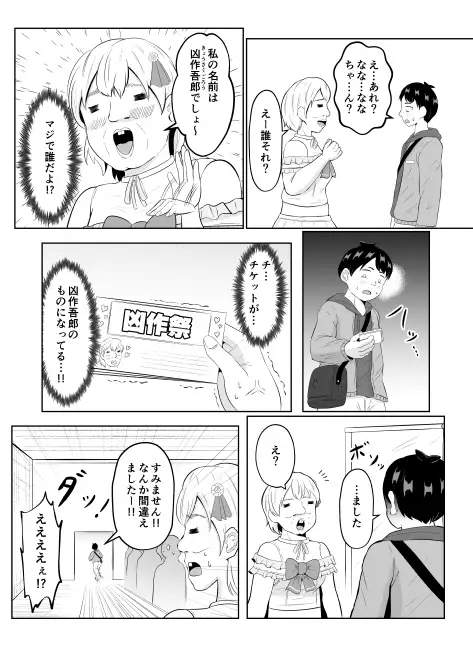 美醜逆転世界にドルオタが迷い込んだ話 サンプル画像 5