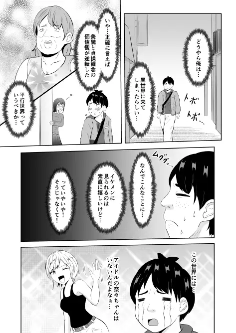 美醜逆転世界にドルオタが迷い込んだ話 サンプル画像 7