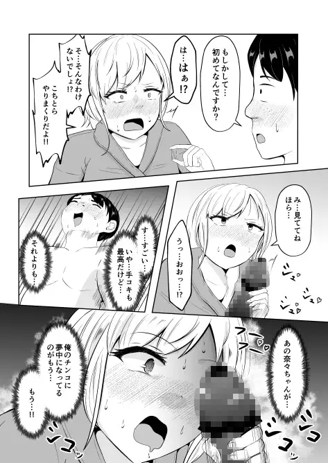 美醜逆転世界にドルオタが迷い込んだ話 サンプル画像 9