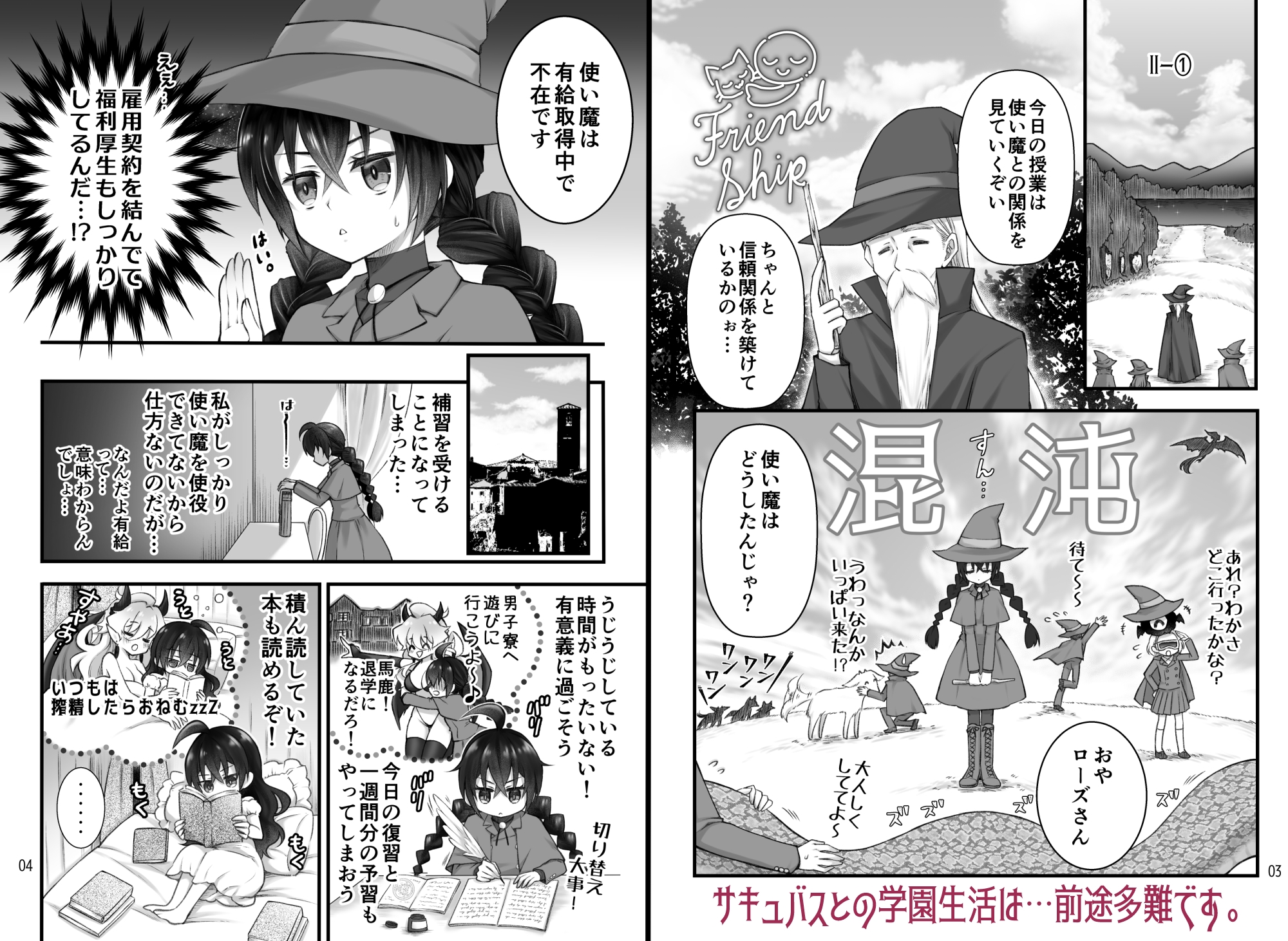 召喚魔はふたなりサキュバスでした。II 画像1