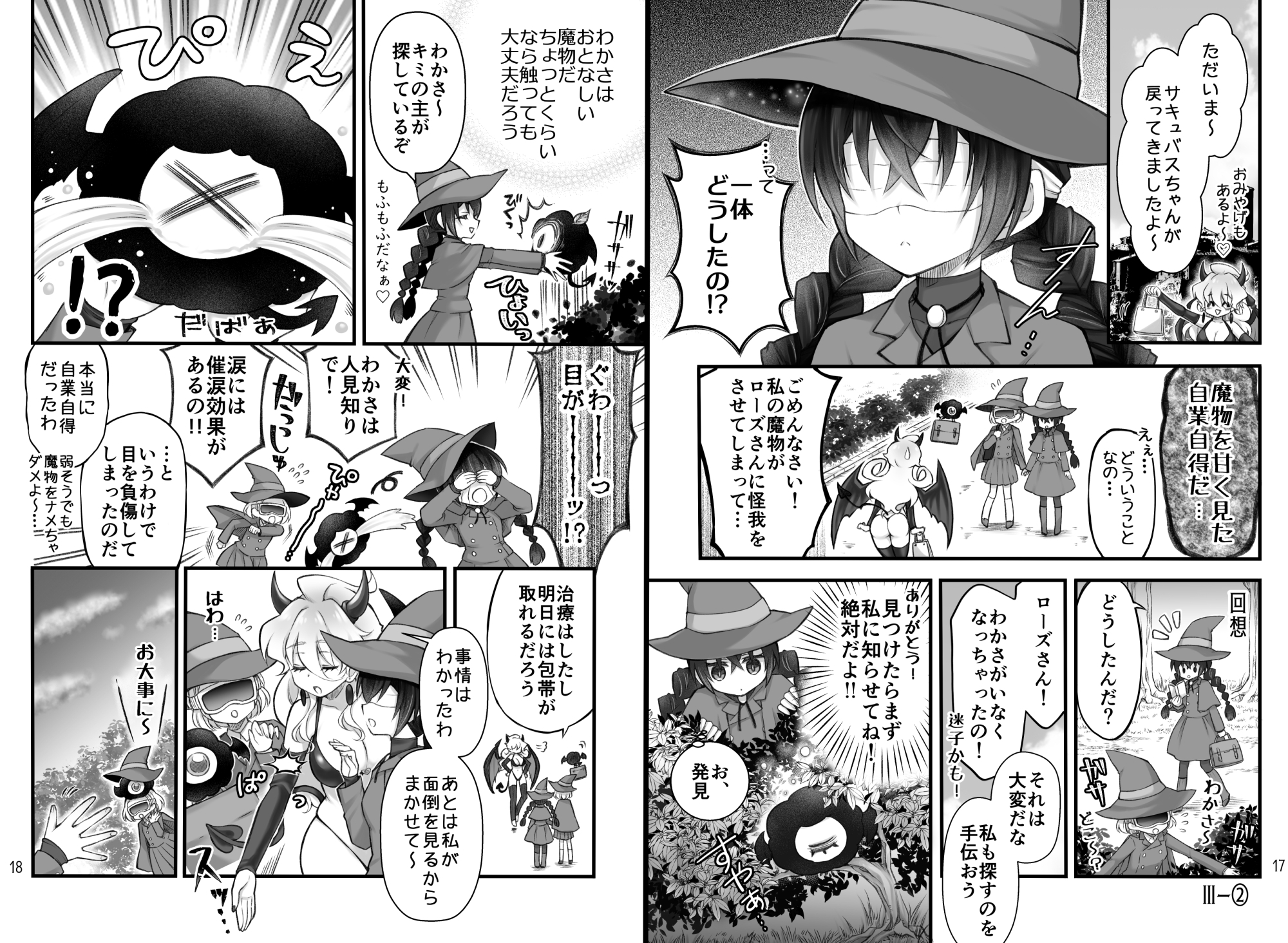 召喚魔はふたなりサキュバスでした。II 画像5