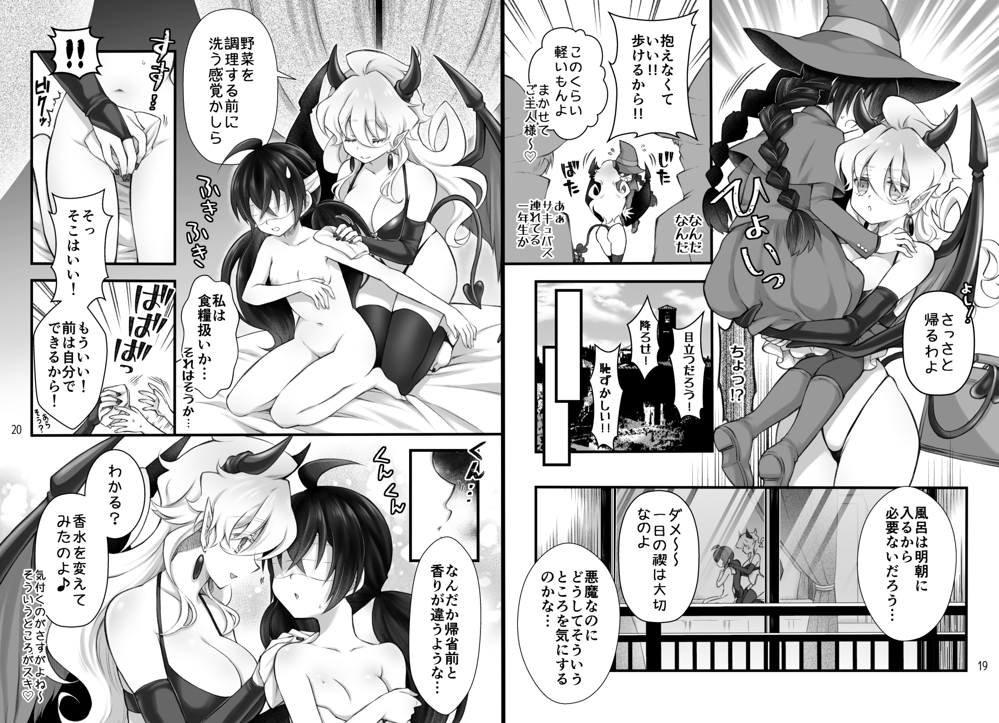 召喚魔はふたなりサキュバスでした。II 画像6