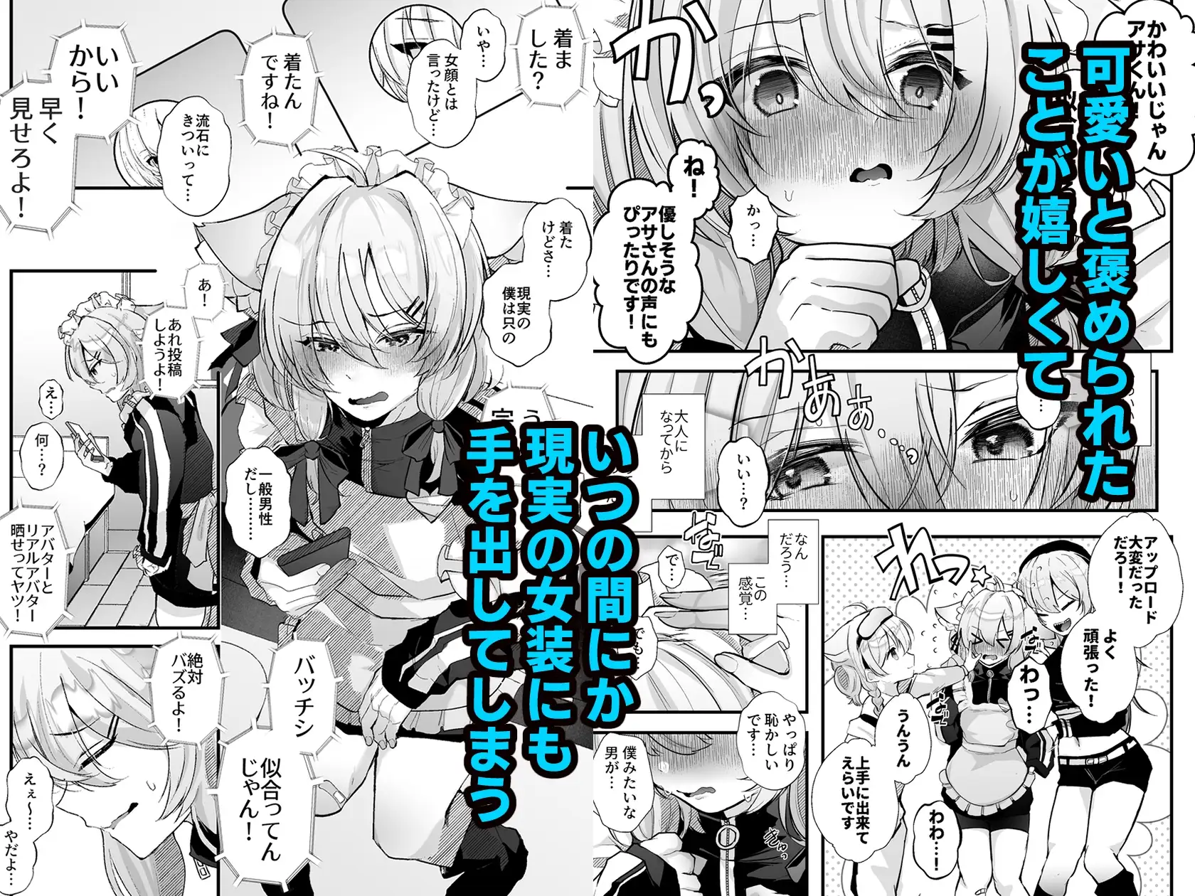電脳天獄～VRSNSにハマった僕がメス堕ち女装セックスで人生コワすまでの話。～ サンプル画像 2