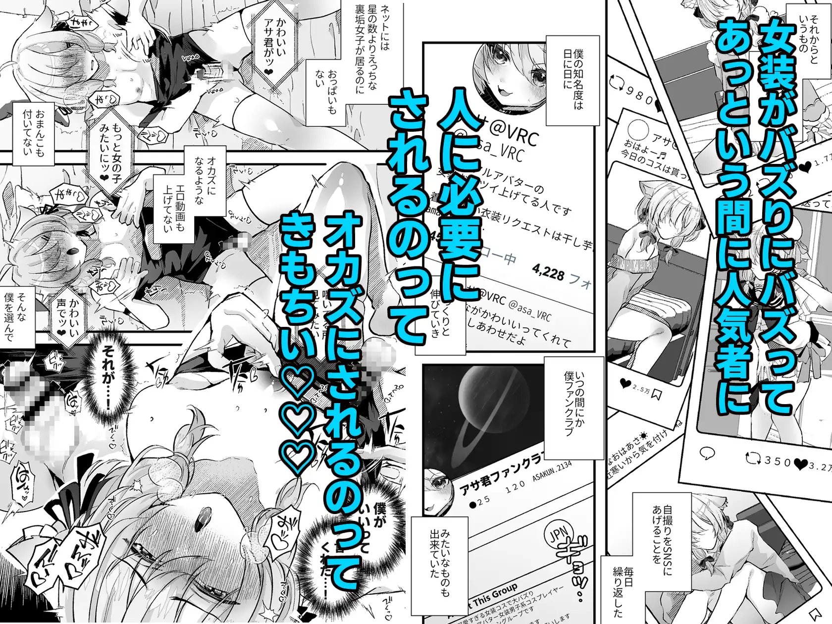 電脳天獄～VRSNSにハマった僕がメス堕ち女装セックスで人生コワすまでの話。～ サンプル画像 3