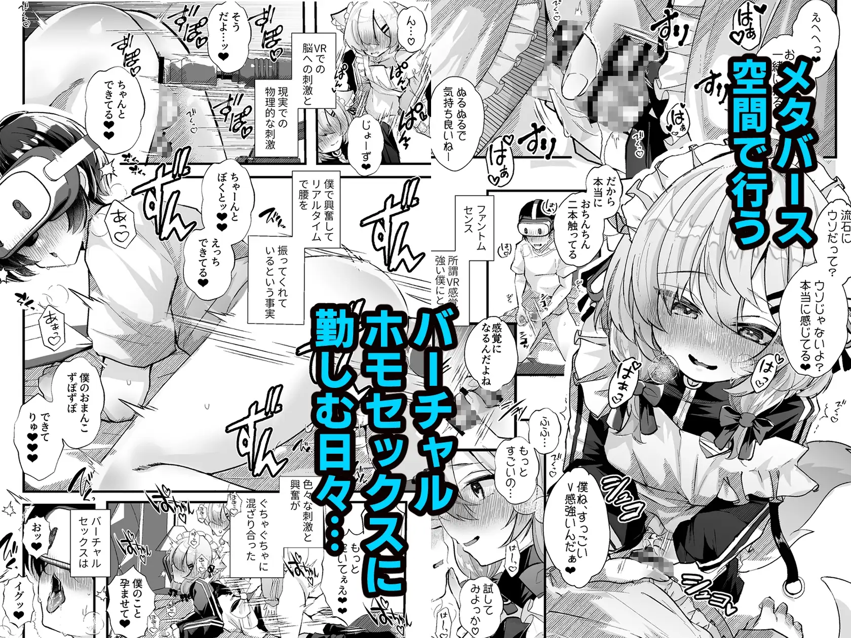 電脳天獄～VRSNSにハマった僕がメス堕ち女装セックスで人生コワすまでの話。～ サンプル画像 5