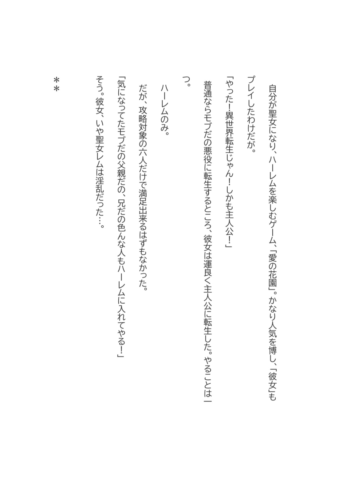 聖女、ハーレムを楽しむ。