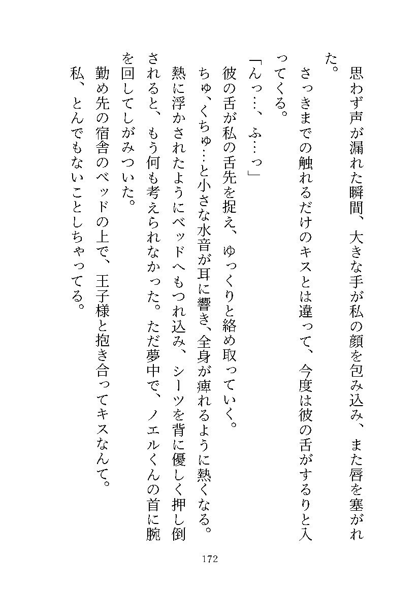 モブ子が転生したらミルクが出ちゃう愛され下女になって、 絶世の美甘々王子様に見初められて末永く溺愛される話♡