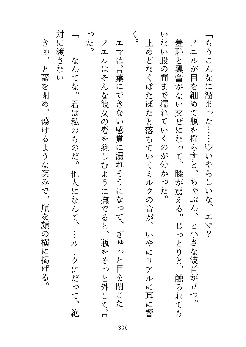 モブ子が転生したらミルクが出ちゃう愛され下女になって、 絶世の美甘々王子様に見初められて末永く溺愛される話♡