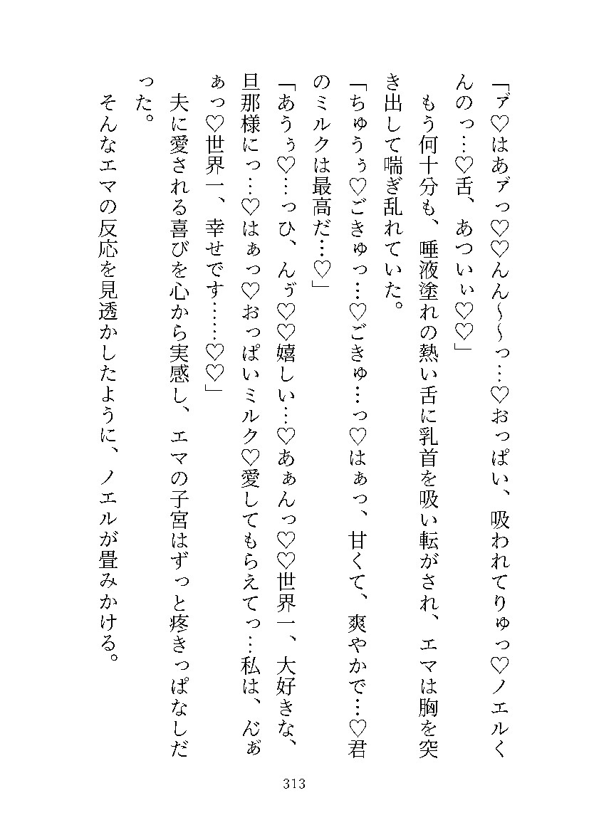 モブ子が転生したらミルクが出ちゃう愛され下女になって、 絶世の美甘々王子様に見初められて末永く溺愛される話♡