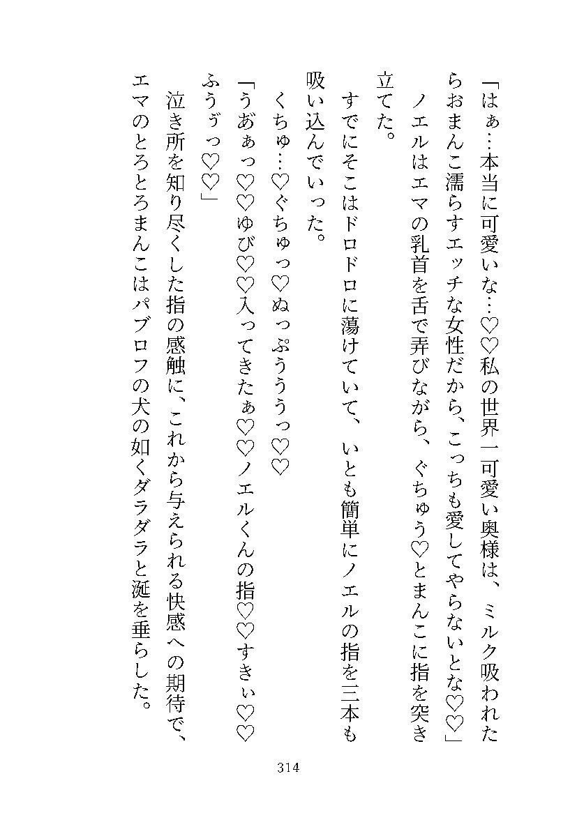 モブ子が転生したらミルクが出ちゃう愛され下女になって、 絶世の美甘々王子様に見初められて末永く溺愛される話♡