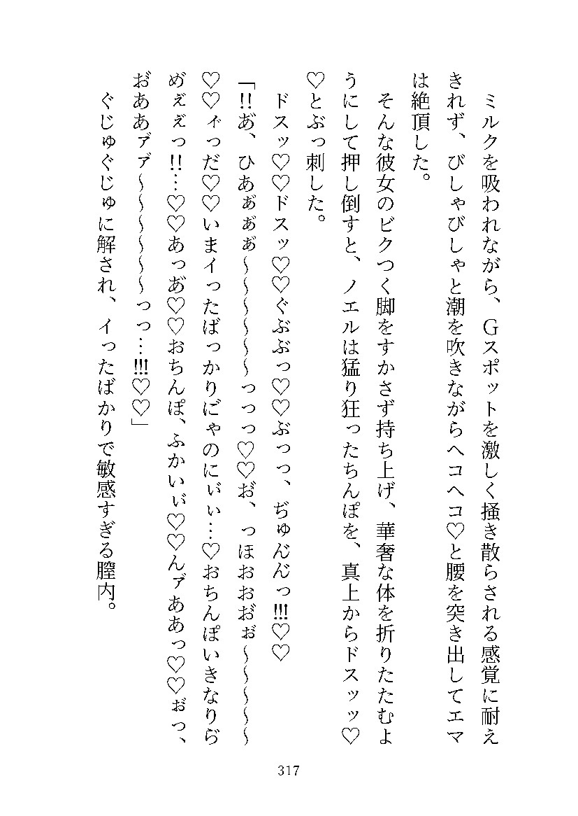 モブ子が転生したらミルクが出ちゃう愛され下女になって、 絶世の美甘々王子様に見初められて末永く溺愛される話♡