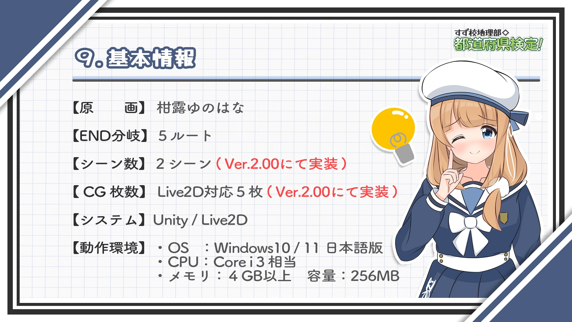 すず校地理部◇都道府県検定！ 画像9