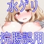 ゲリ！ゲリ！ゲリ！肛門決壊～止まらない水ゲリ【かん腸は用量用法を守って正しく使用しましょう】