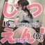 【実演風作品】はなだて まひろ じつえん!(仮)15～みなさんのおちvちんにたくさんおまvこの奥まで来てもらう準備～