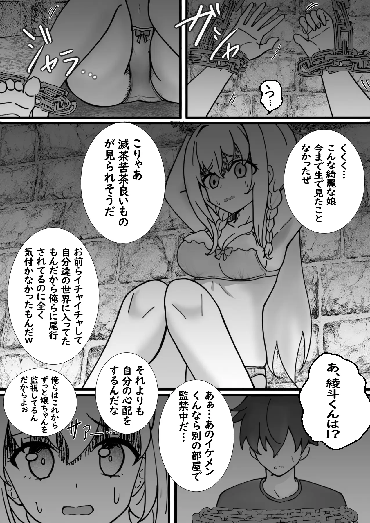 義妹同居生活 ifルート 監禁お漏らし編 セイスイ エロ漫画2