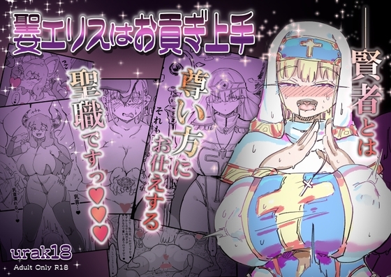 聖女エリスはお貢ぎ上手