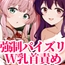 【W乳首舐め責め×強○パイズリ】おちんぽ搾精仙女♡師匠と姉弟子に乳首ちゅぱこりされながら乳内射精