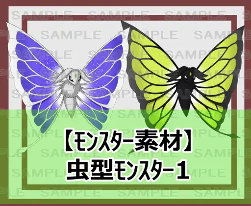 【モンスター素材】虫型モンスター1