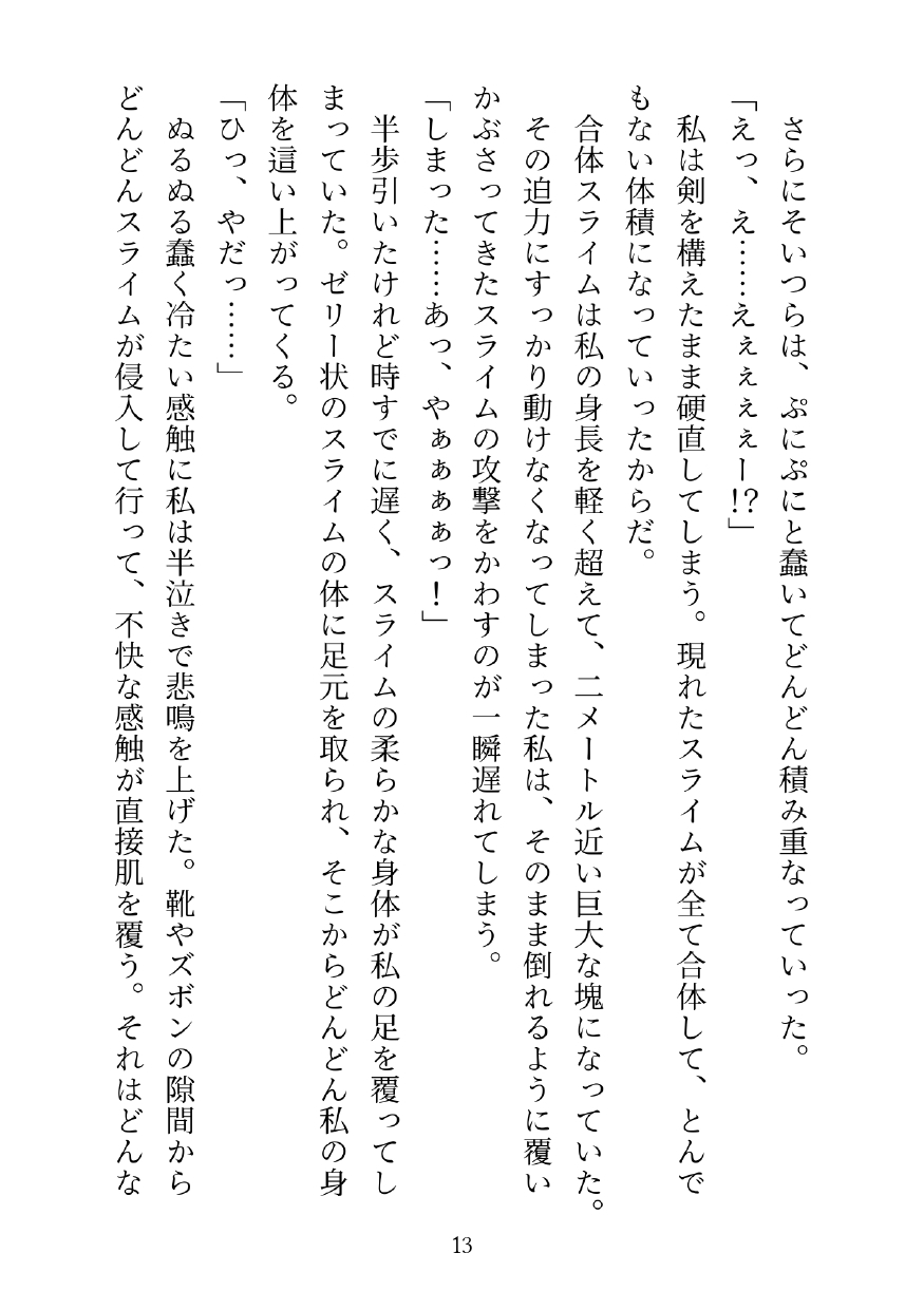 ヒットポイントかと思ったらエッチポイントがステータスの異世界に転生した私(女勇者)が 魔王配下モンスターにイカされまくりHP1になった所で魔王と対峙する話