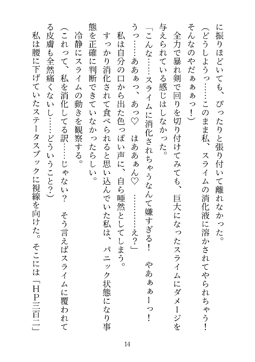 ヒットポイントかと思ったらエッチポイントがステータスの異世界に転生した私(女勇者)が 魔王配下モンスターにイカされまくりHP1になった所で魔王と対峙する話