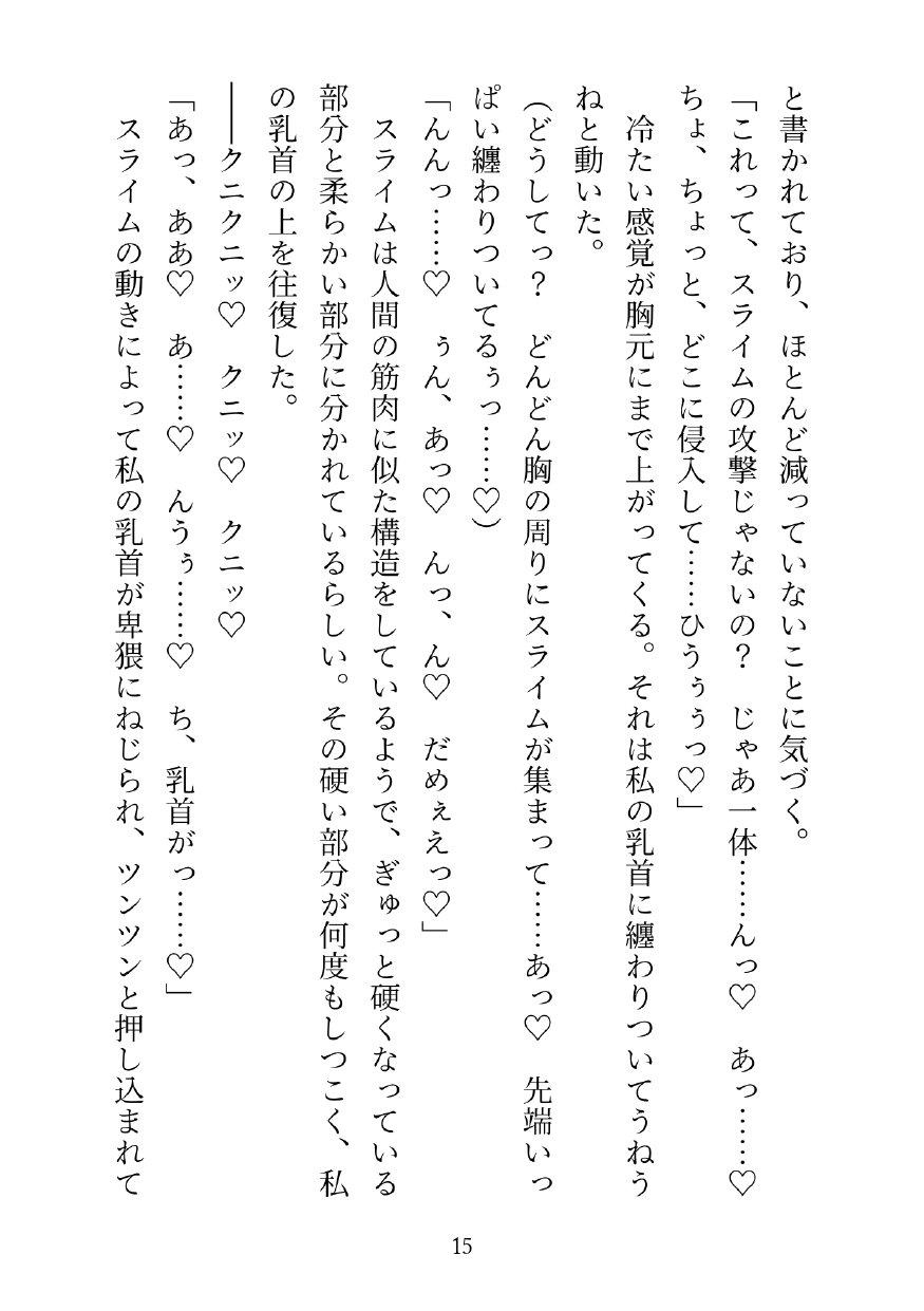 ヒットポイントかと思ったらエッチポイントがステータスの異世界に転生した私(女勇者)が 魔王配下モンスターにイカされまくりHP1になった所で魔王と対峙する話